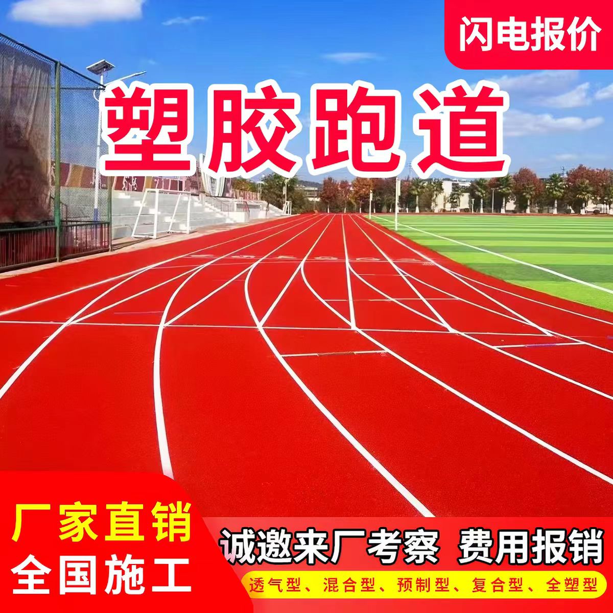 铁岭市井盖透气型塑胶跑道 - 推荐