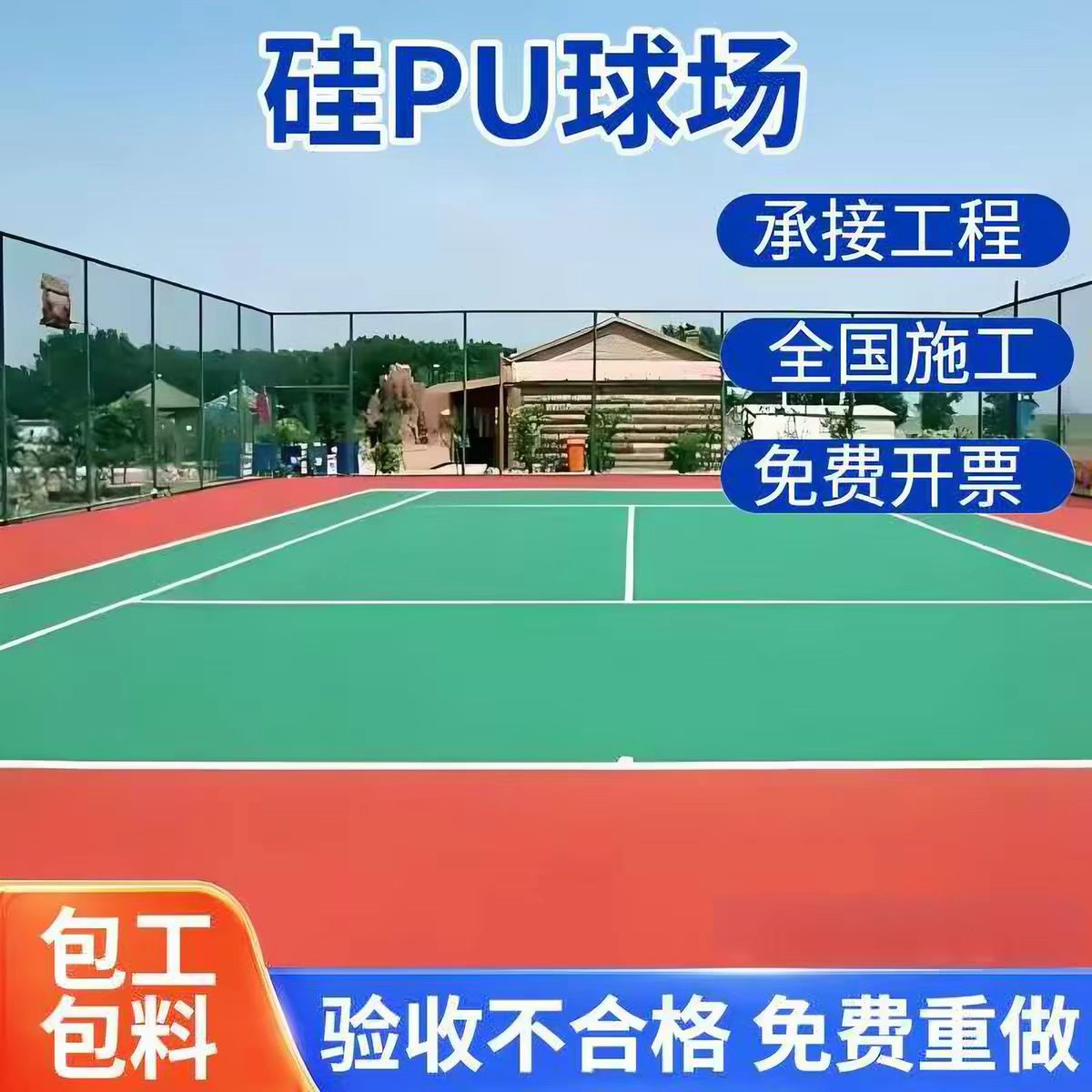 铁岭市塑胶跑道球场硅PU - 方案