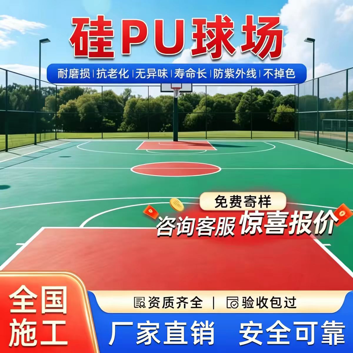 铁岭市雨水篦子硅PU篮球场 - 排名